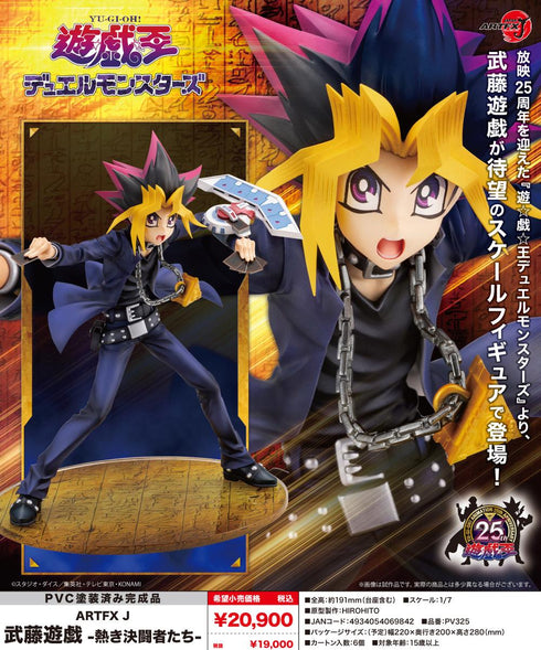『遊☆戯☆王デュエルモンスターズ』ARTFX J 武藤遊戯 -熱き決闘者たち-